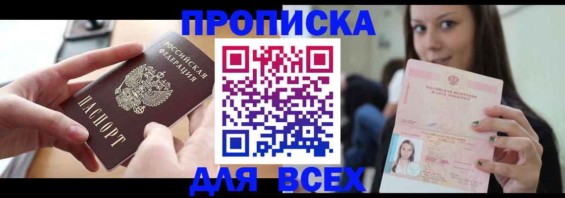 временная регистрация 2025 в Астрахани